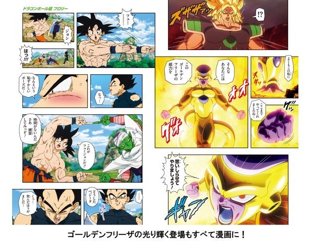 Dragon Ball-Super-Broly-Manga-4