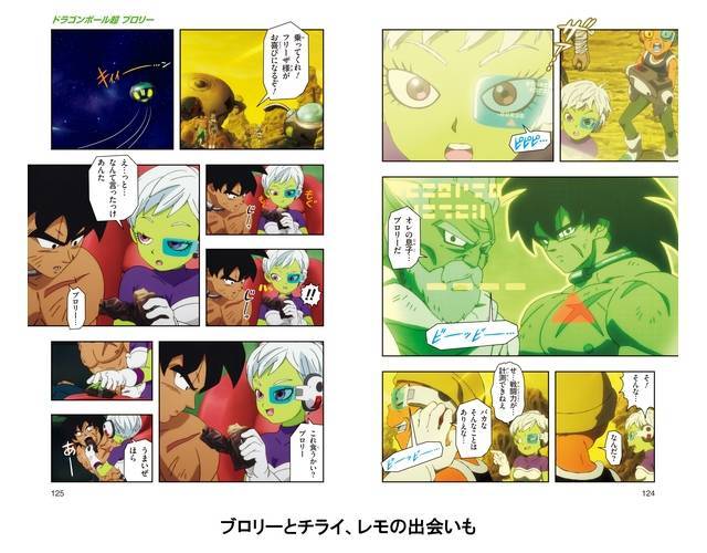 Dragon Ball-Super-Broly-Manga-2