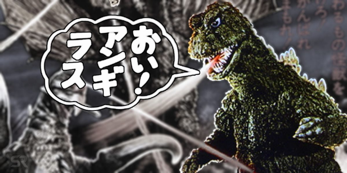 La única vez que Godzilla habló en inglés (y fue súper raro)