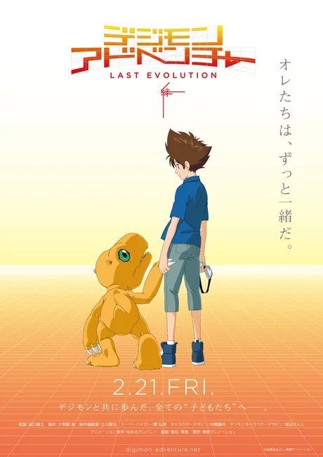 Digimon-Aventura-Última Evolución-Kizuna-Poster