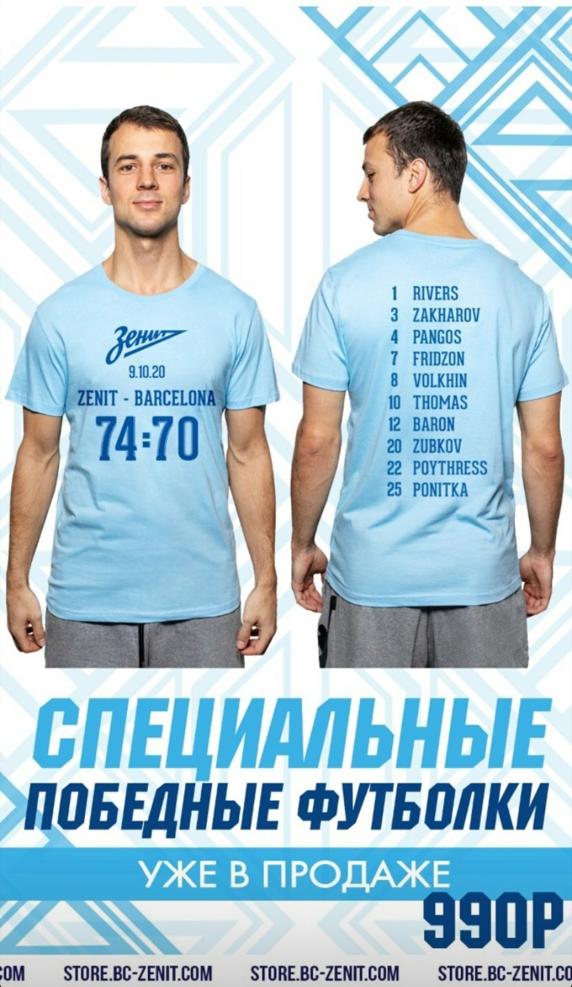 El Zenit vende una camiseta conmemorativa de su triunfo sobre el Barça.