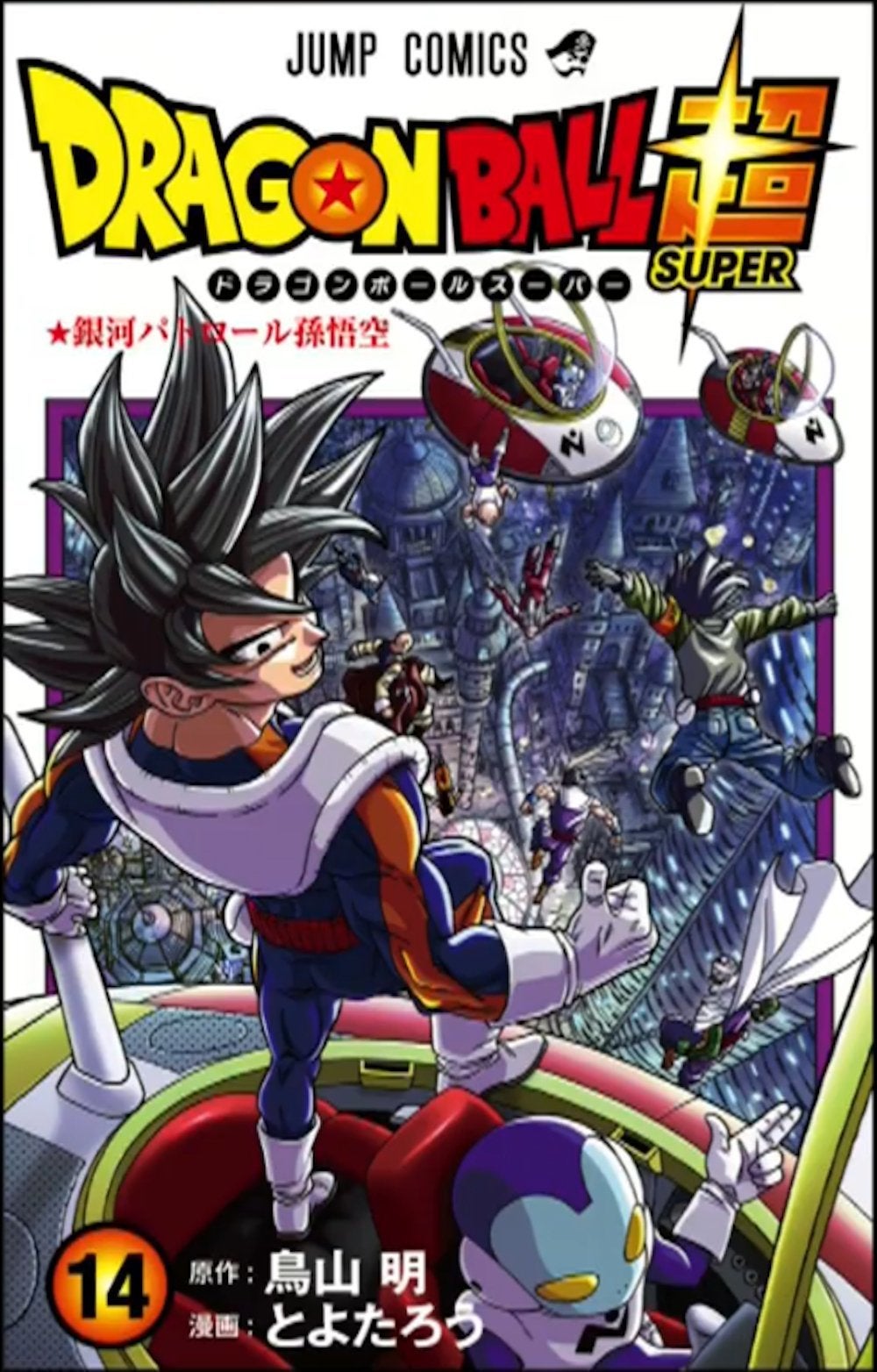 Portada del Volumen 14 de Dragon Ball Super Manga