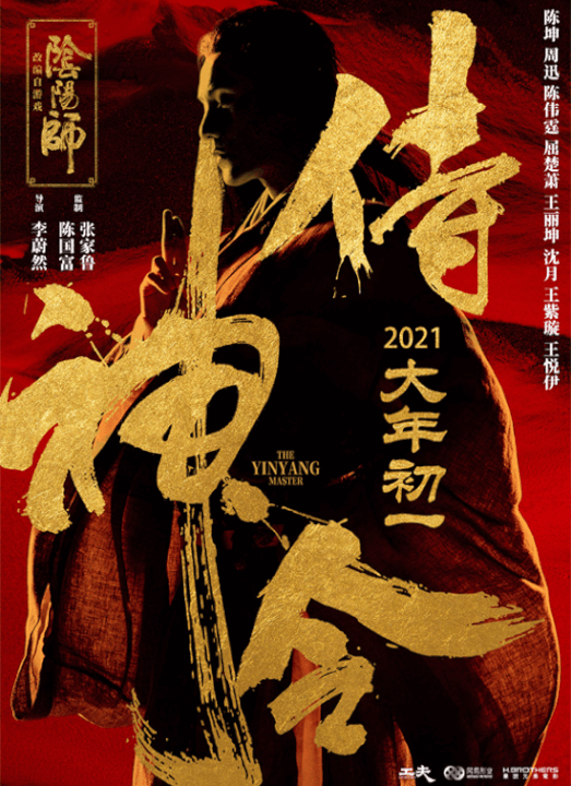 cartel original chino del sueño del maestro de yin yang de la eternidad