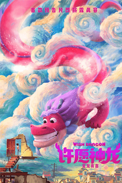 la aventura animada wish dragon llegará a netflix en julio de 2021 poster png copy