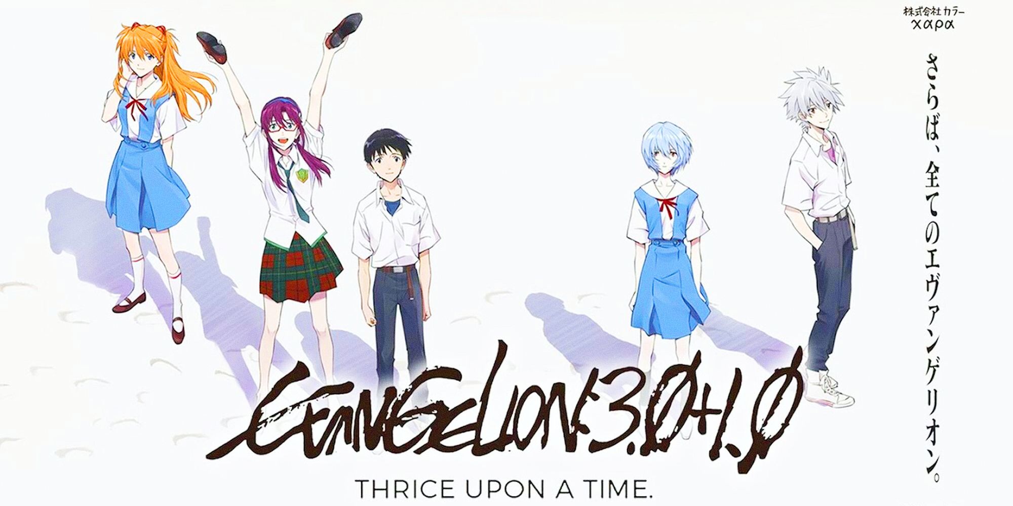 Evangelion: 3.0 + 1.01 Thrice Upon a Time se lanzará en Prime Video el 13 de agosto