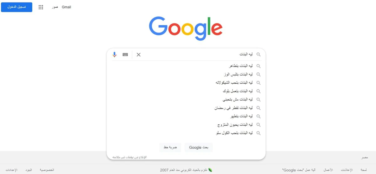 “¿Por qué se circuncidan las chicas?”: el problema de Google en árabe con la mutilación genital femenina