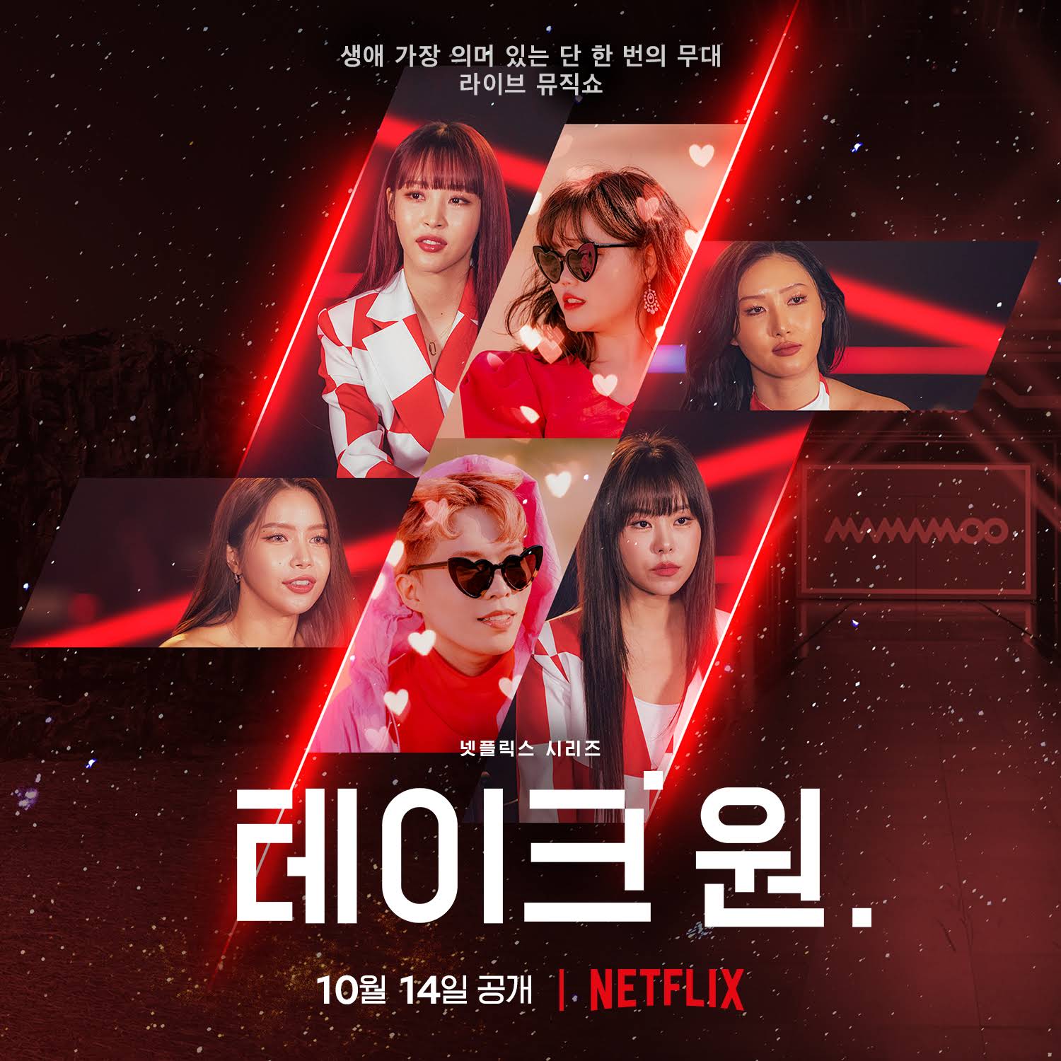 programa de variedades de música coreana toma 1 que llegará a netflix en octubre de 2022 cartel 2