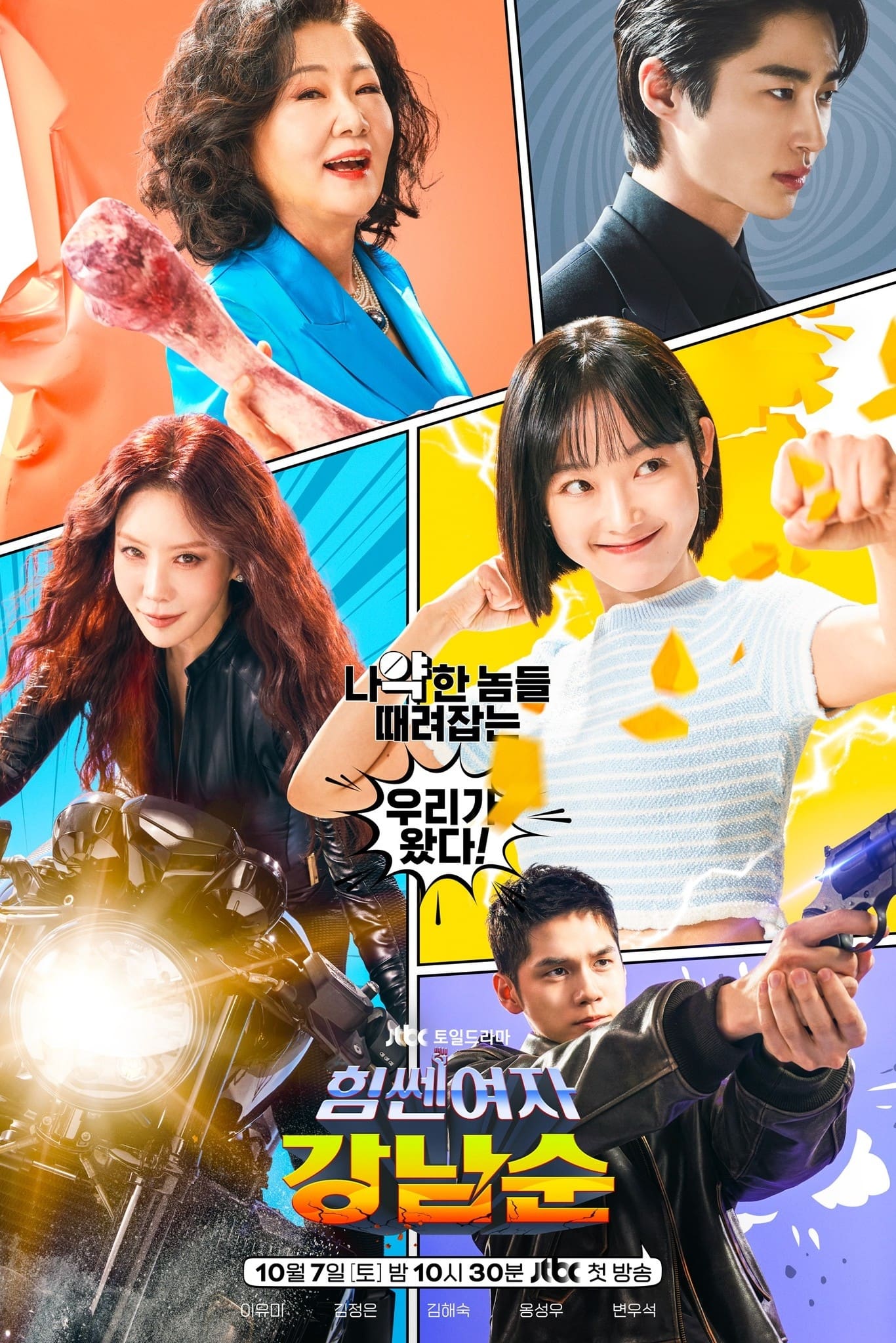 poster strong girl nam Soon k drama llegará a netflix en octubre de 2023