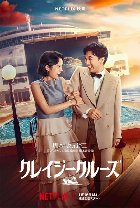enamorado y aguas profundas cartel de comedia romántica japonesa de netflix