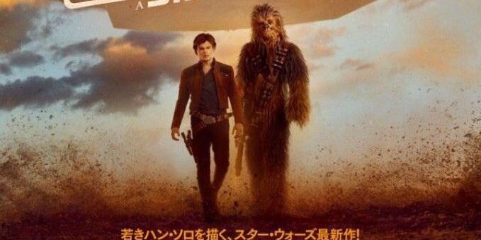 Han y Chewie se unen para el tráiler y póster internacional en solitario